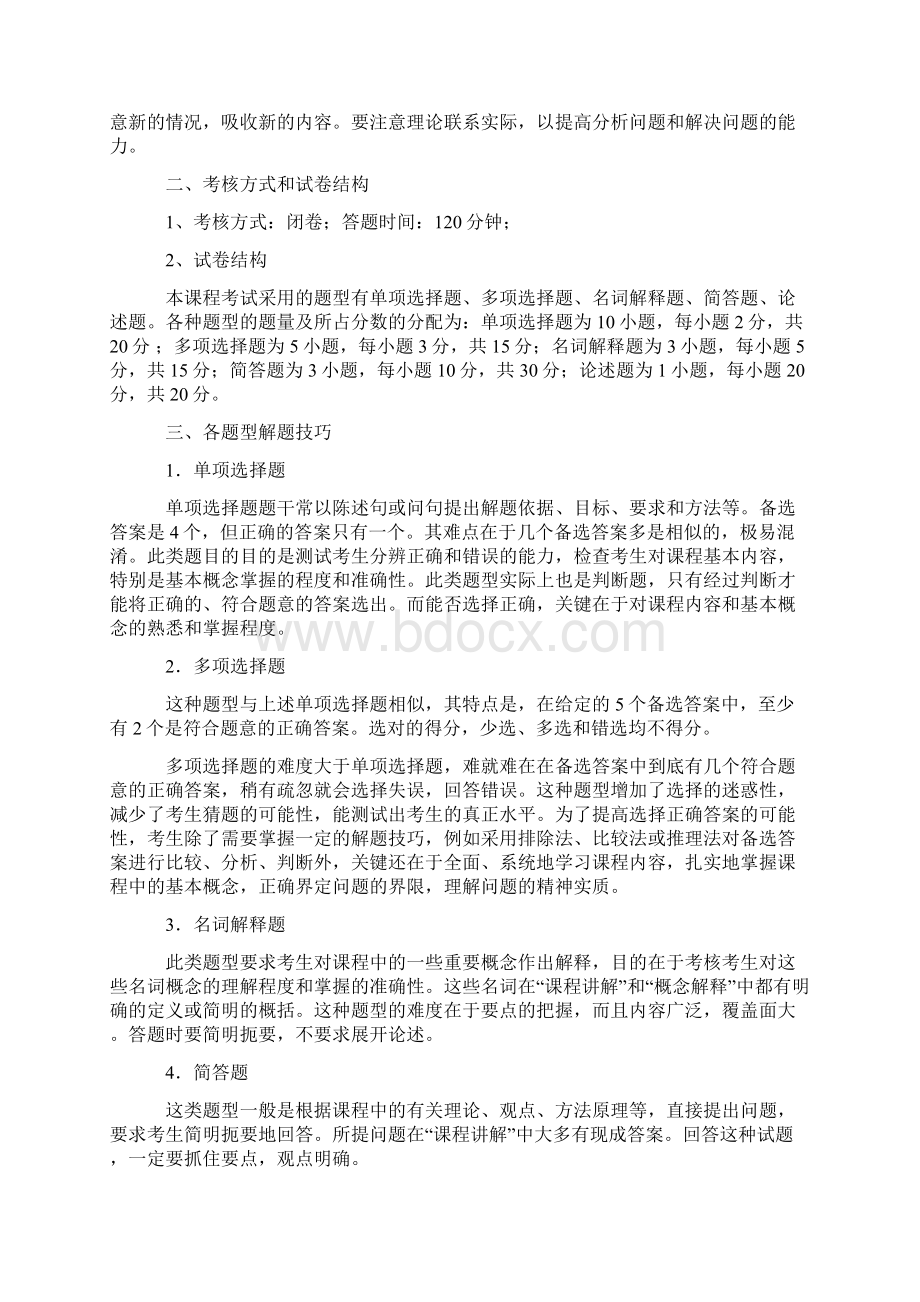 《人力资源战略与规划》考试大纲.docx_第2页