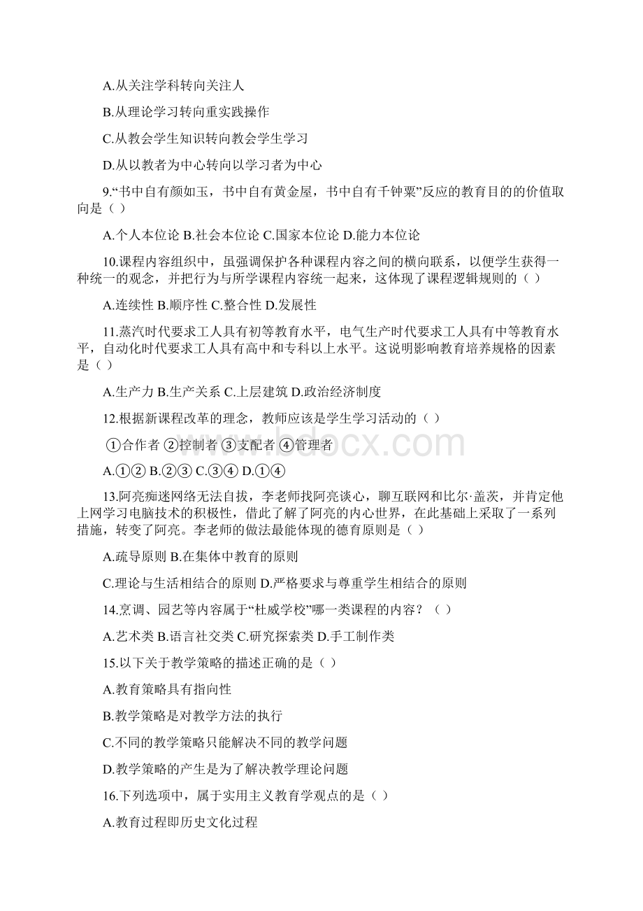 教师招聘考试试题及答案解析3Word文件下载.docx_第2页