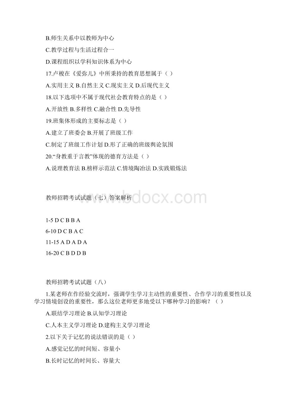 教师招聘考试试题及答案解析3Word文件下载.docx_第3页