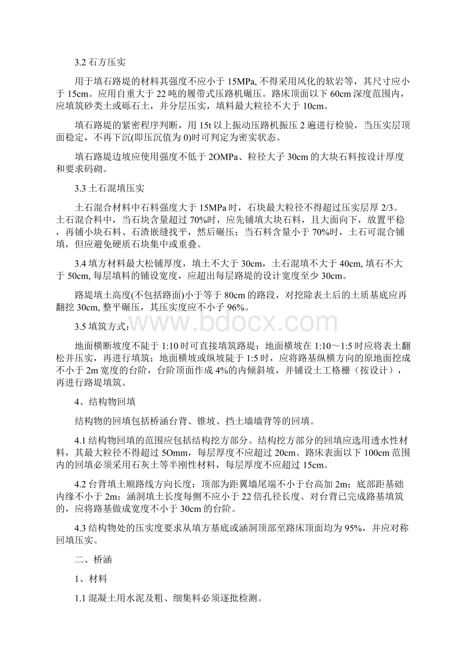 路基桥梁质量控制要点.docx_第2页