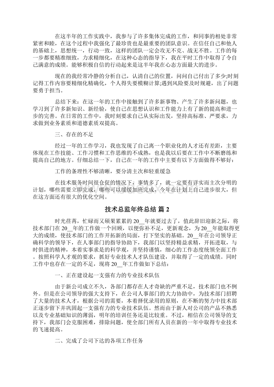 技术总监年终总结4篇.docx_第2页