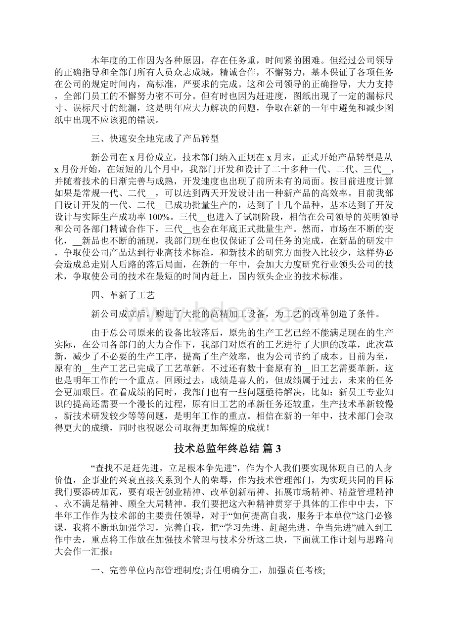 技术总监年终总结4篇.docx_第3页