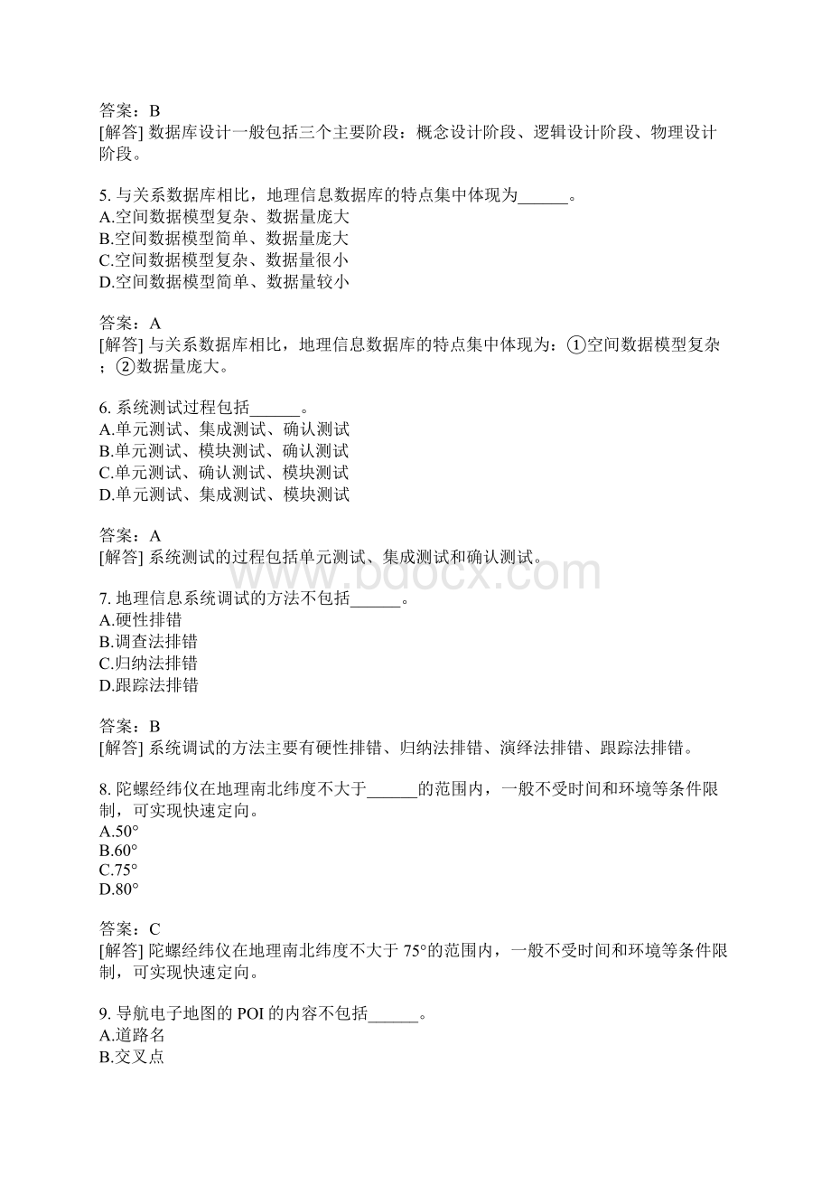 注册测绘师测绘综合能力模拟32Word格式文档下载.docx_第2页