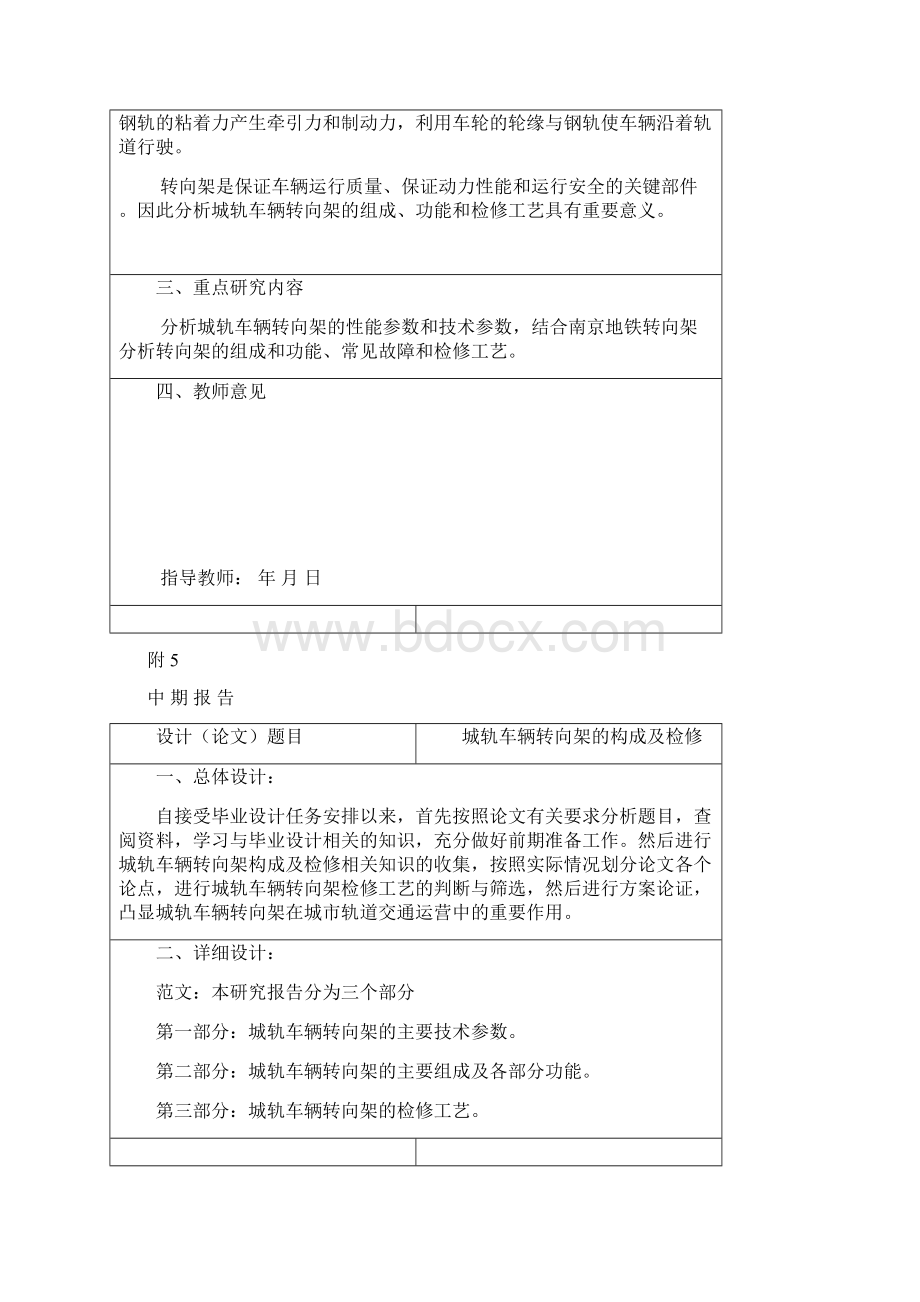 城轨车辆转向架的构成及检修车辆工程毕业论文.docx_第3页