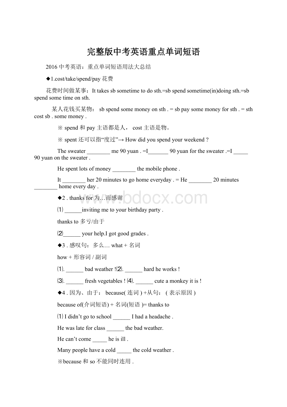 完整版中考英语重点单词短语Word文档格式.docx_第1页