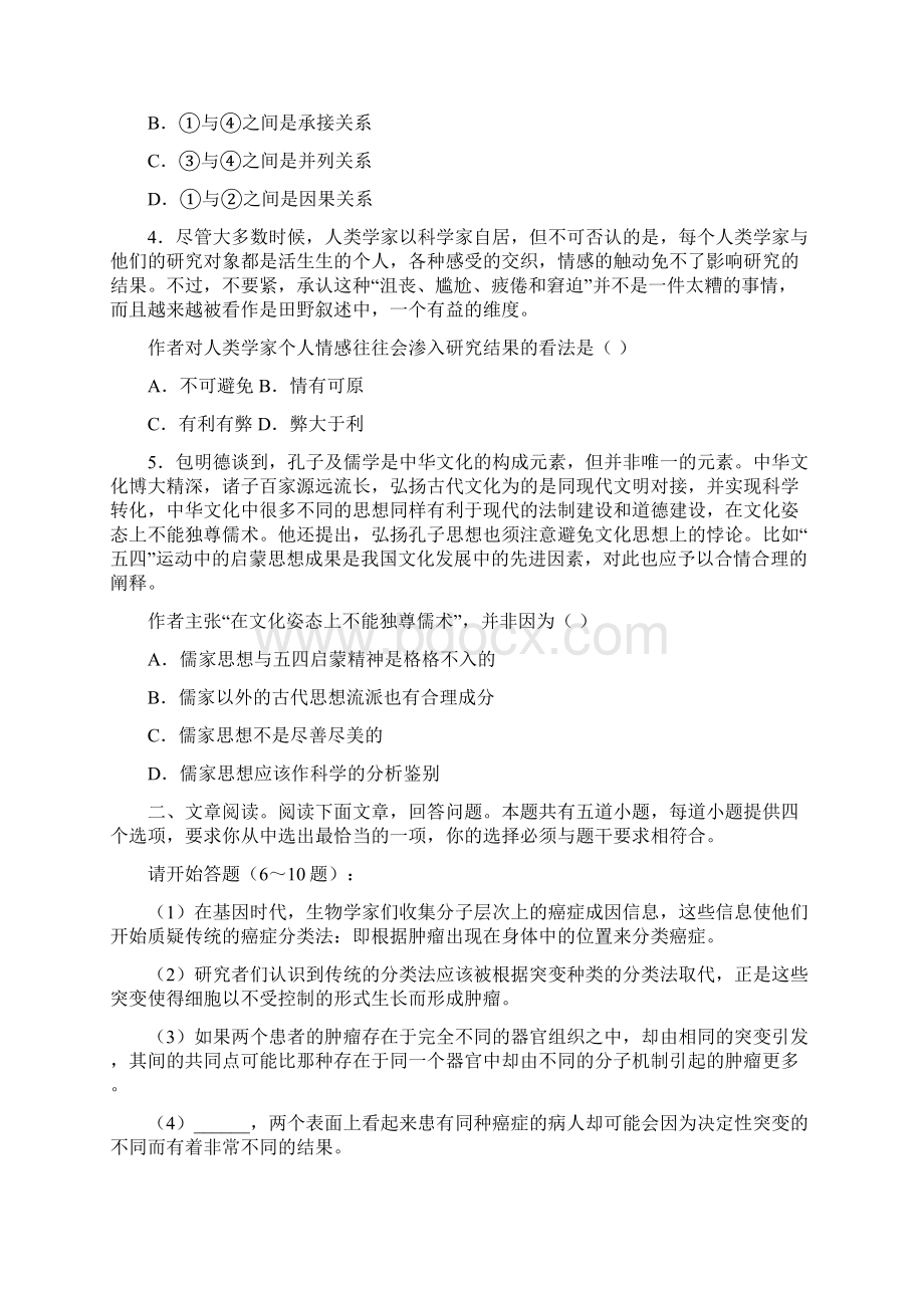 江苏行测A类Word文件下载.docx_第2页