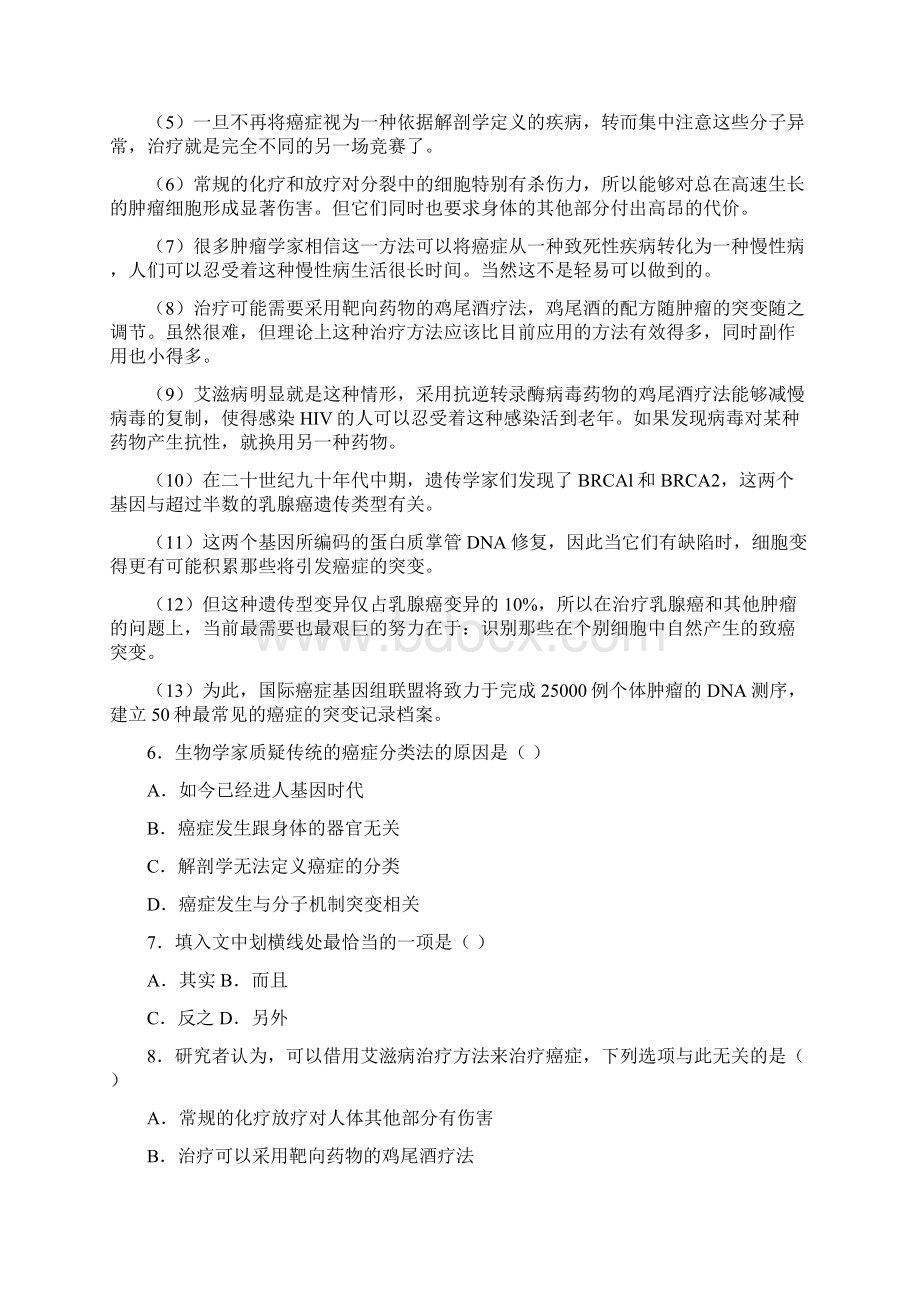 江苏行测A类Word文件下载.docx_第3页