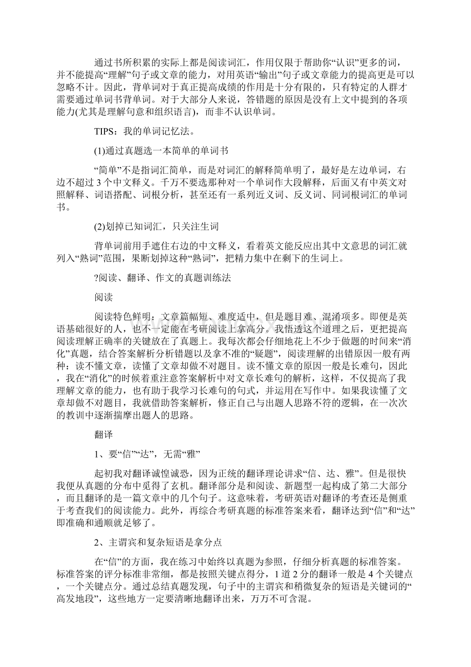 考研英语真题分析及复习攻略文档格式.docx_第2页