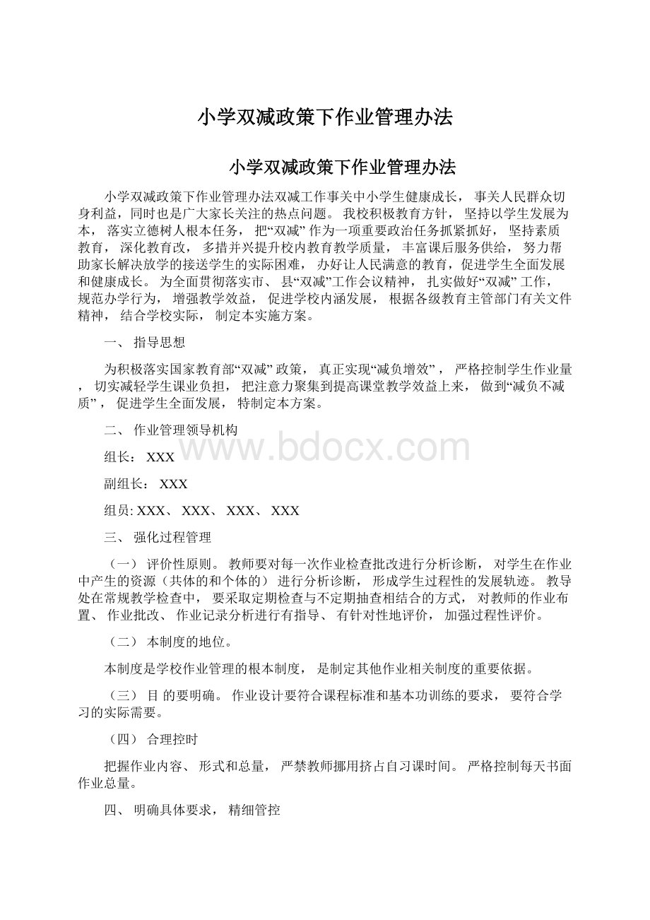 小学双减政策下作业管理办法.docx_第1页