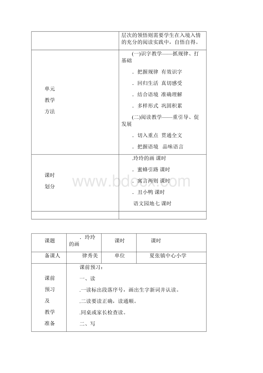 二年级语文下册第七单元备课Word文档下载推荐.docx_第3页