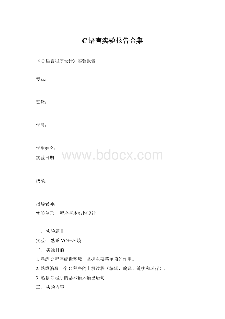 C语言实验报告合集.docx