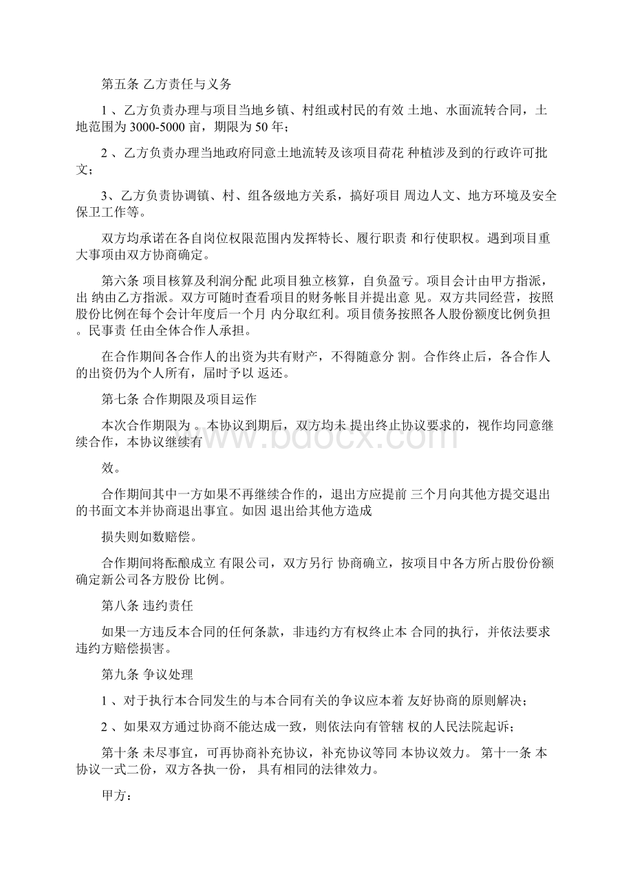 意向协议书范本Word文档格式.docx_第2页