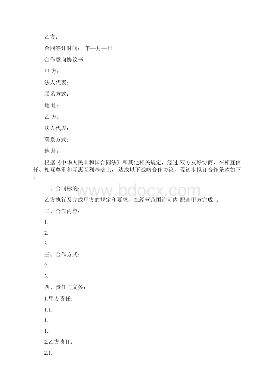 意向协议书范本Word文档格式.docx_第3页