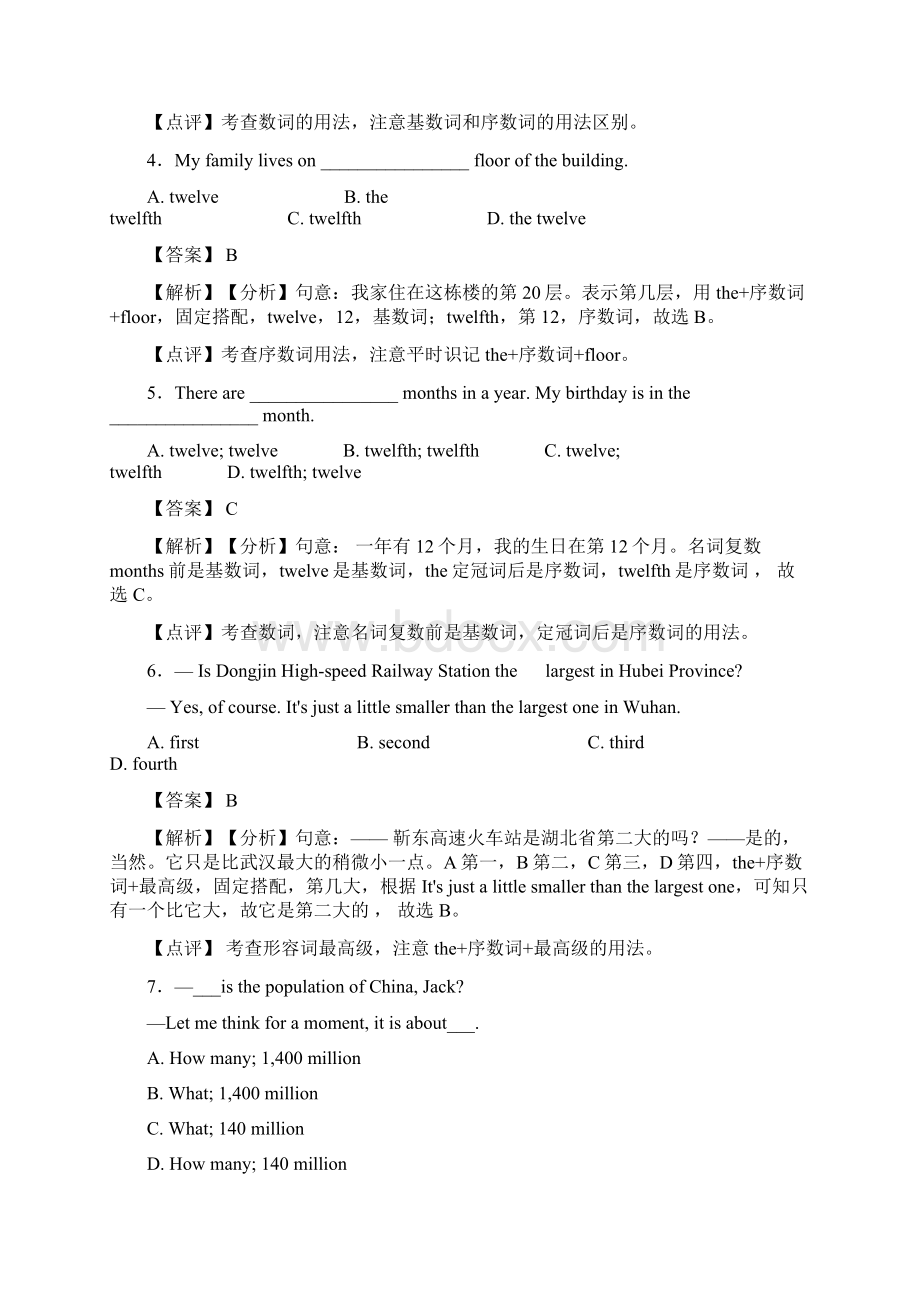 数词专题含答案文档格式.docx_第2页