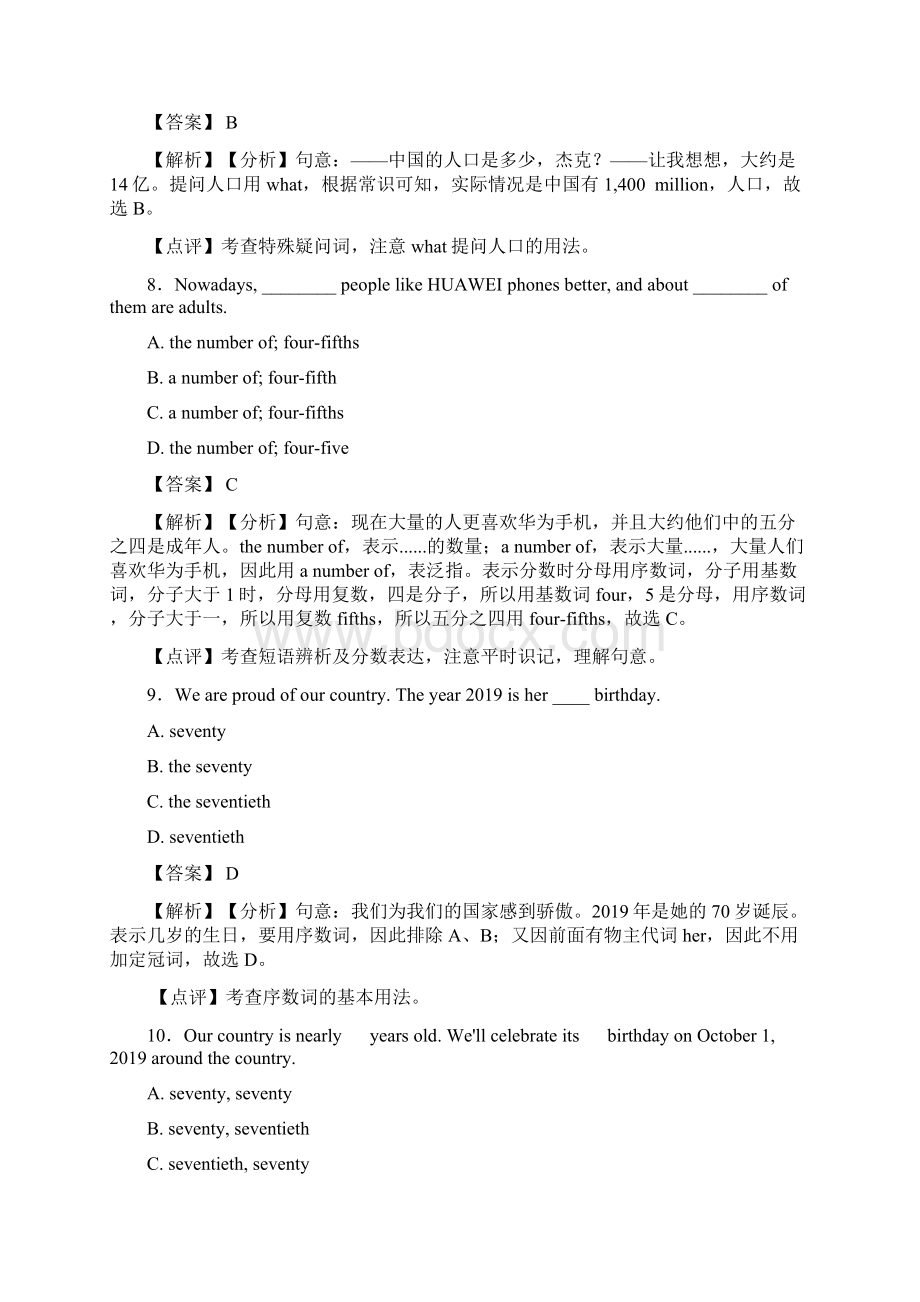 数词专题含答案文档格式.docx_第3页