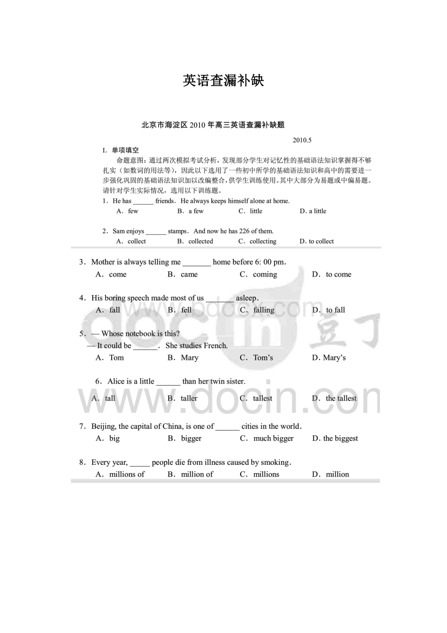 英语查漏补缺.docx_第1页