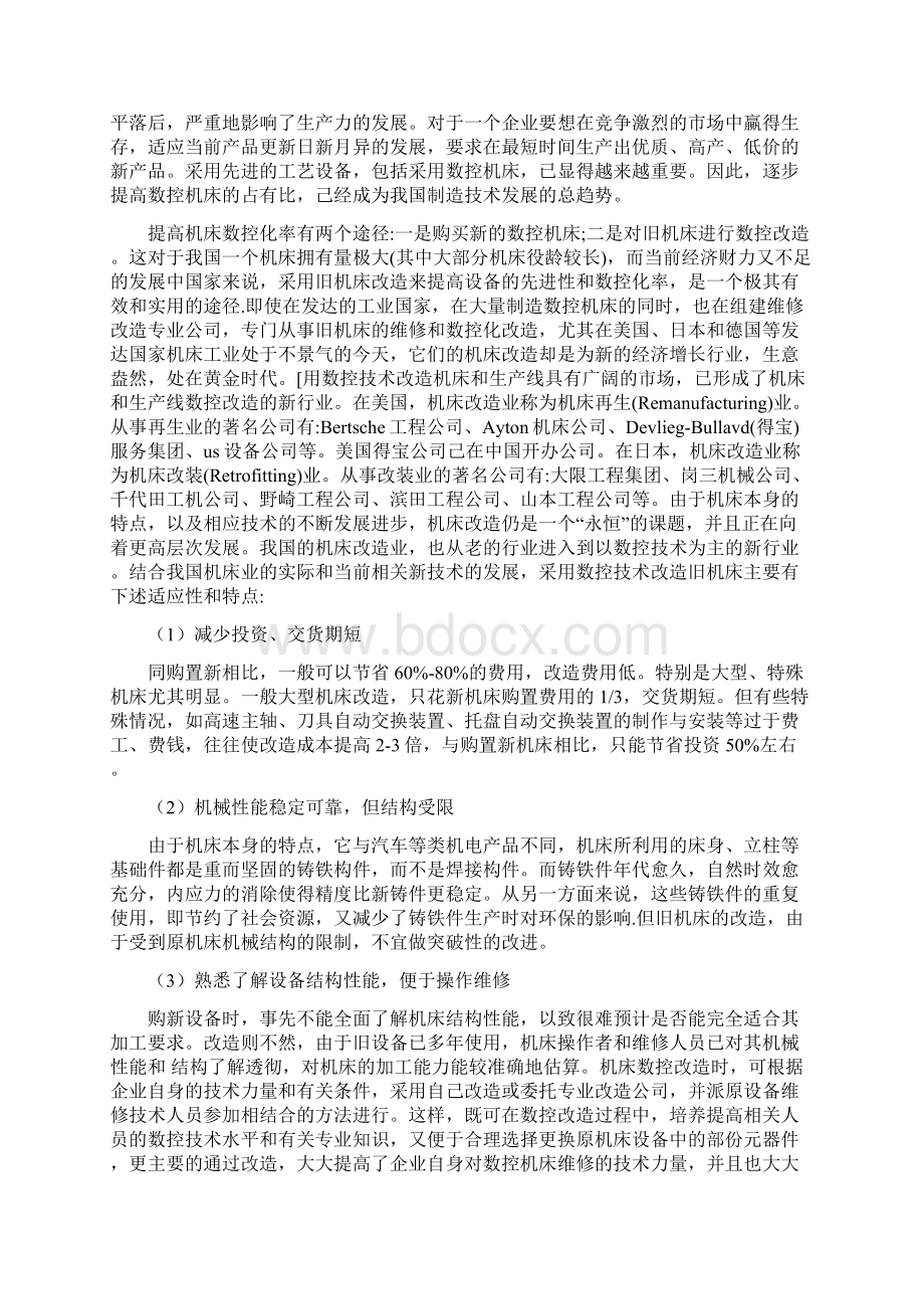 基于PLC控制的C650车床的电气控制毕业设计 精品.docx_第2页