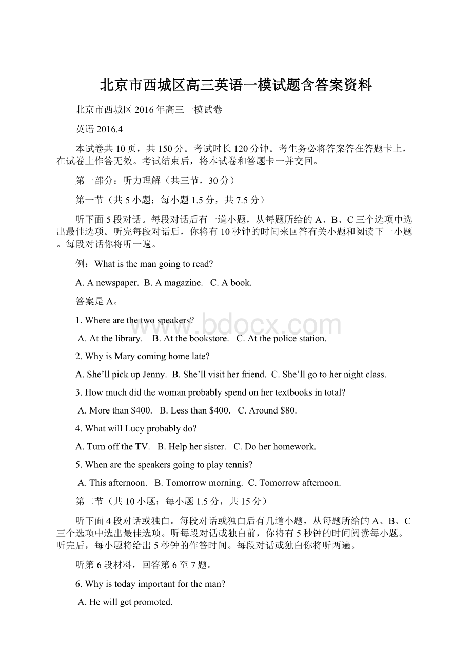 北京市西城区高三英语一模试题含答案资料文档格式.docx