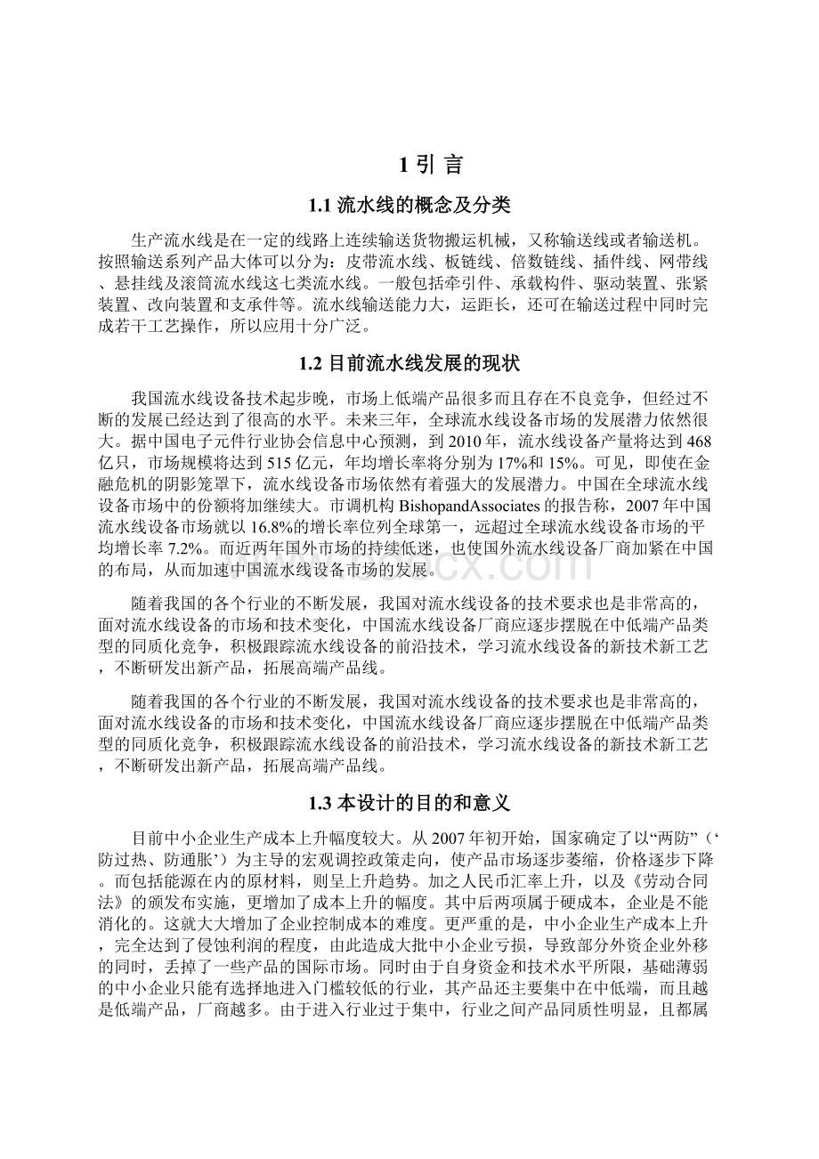 汽车摩擦片缺陷检测流水线设计.docx_第2页