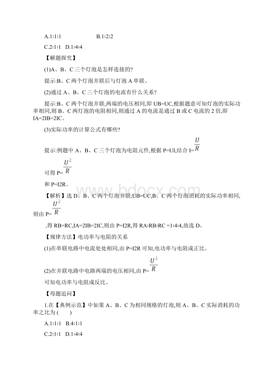 新教材人教版20版必修三关键能力素养形成分层设计 121电路中的能量转化.docx_第2页