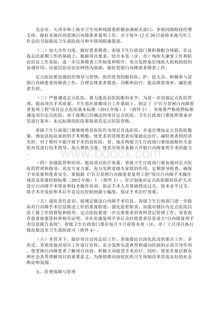 十二五期间百万贫困白内障患者Word下载.docx_第2页