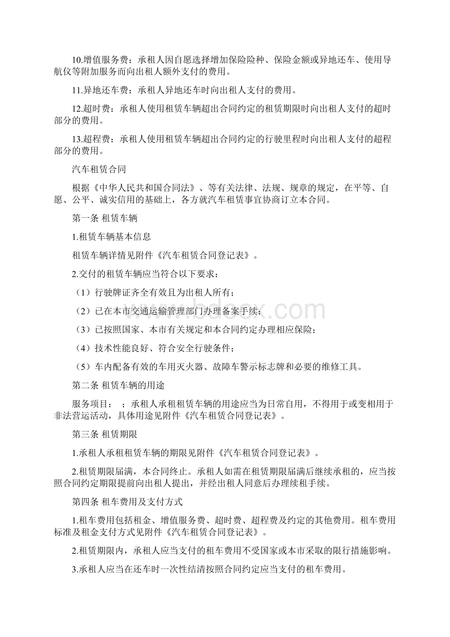 汽车租赁规定合同模版.docx_第2页