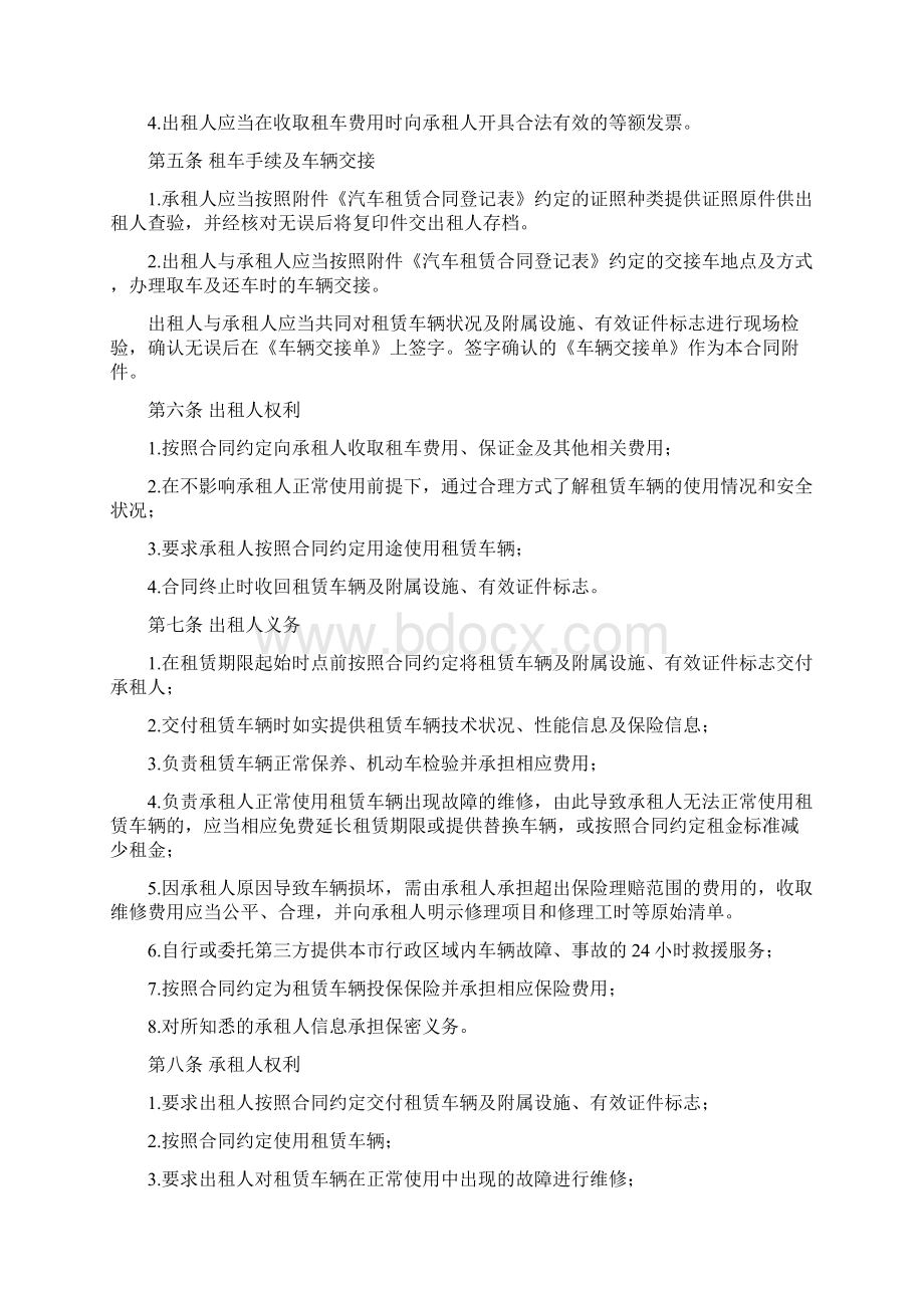 汽车租赁规定合同模版.docx_第3页