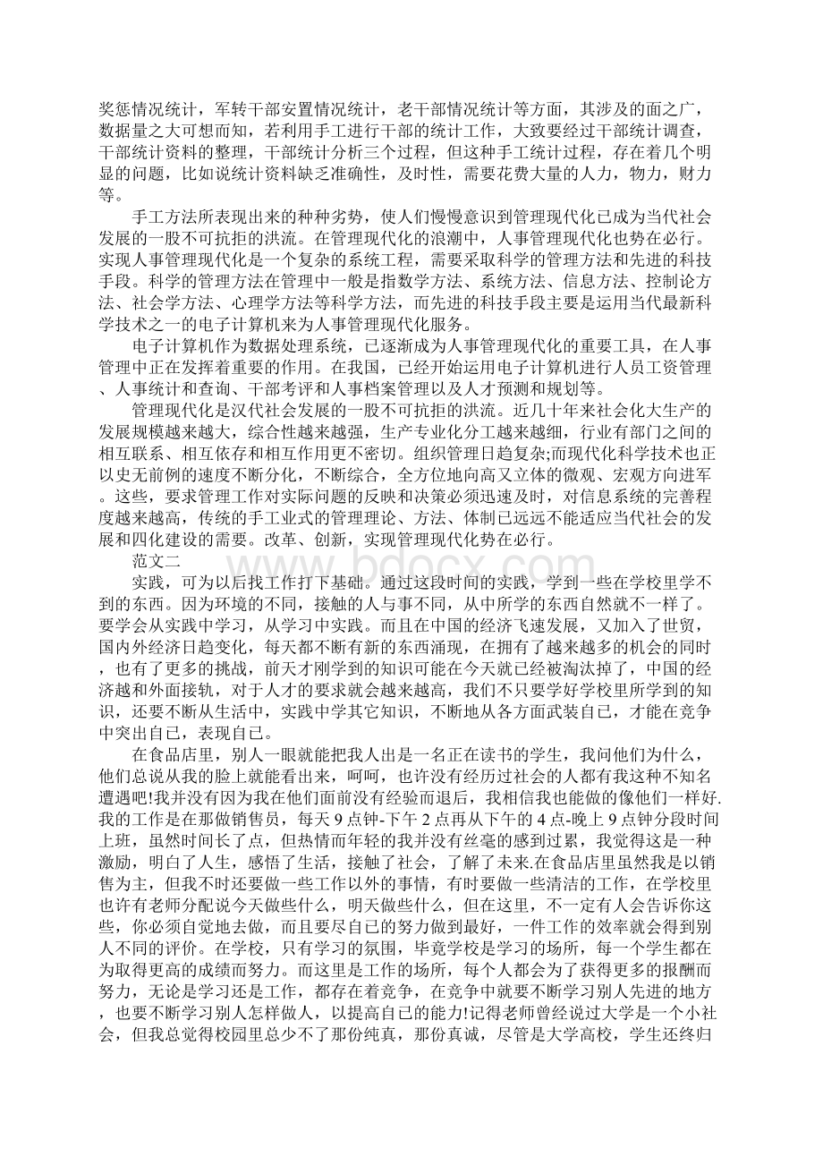 计算机社会实践报告范文4篇Word文档格式.docx_第3页