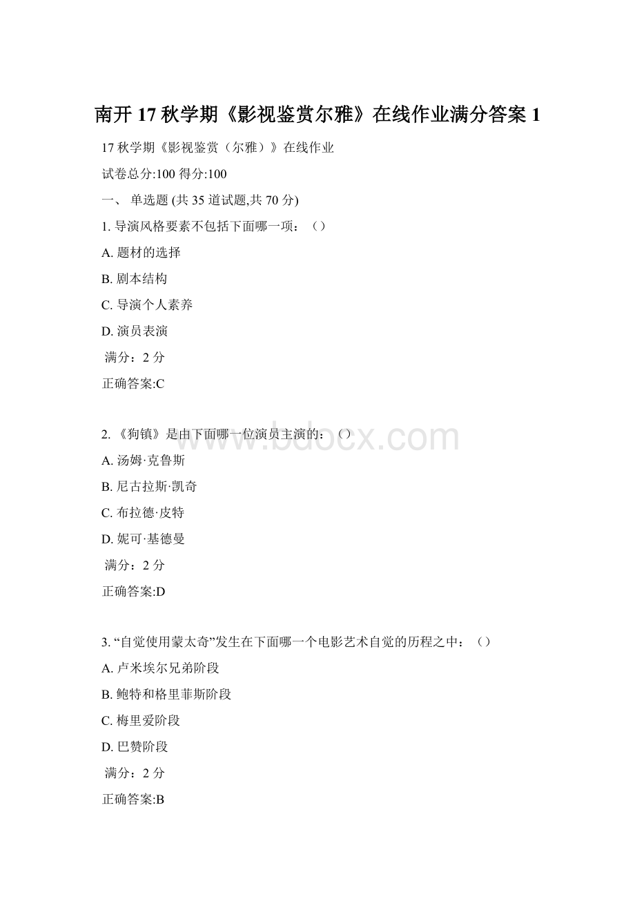 南开17秋学期《影视鉴赏尔雅》在线作业满分答案1.docx