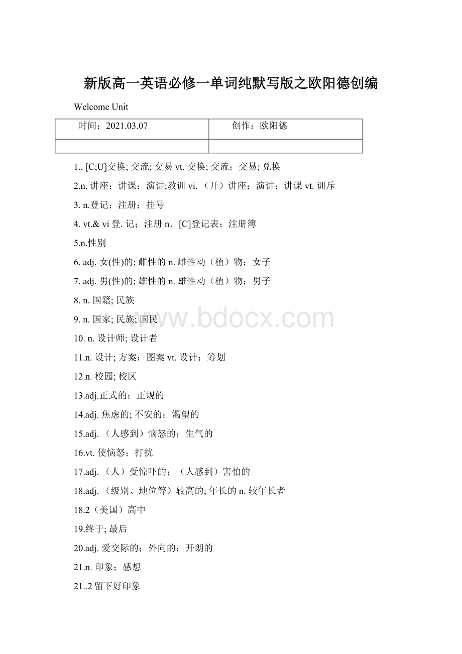 新版高一英语必修一单词纯默写版之欧阳德创编文档格式.docx