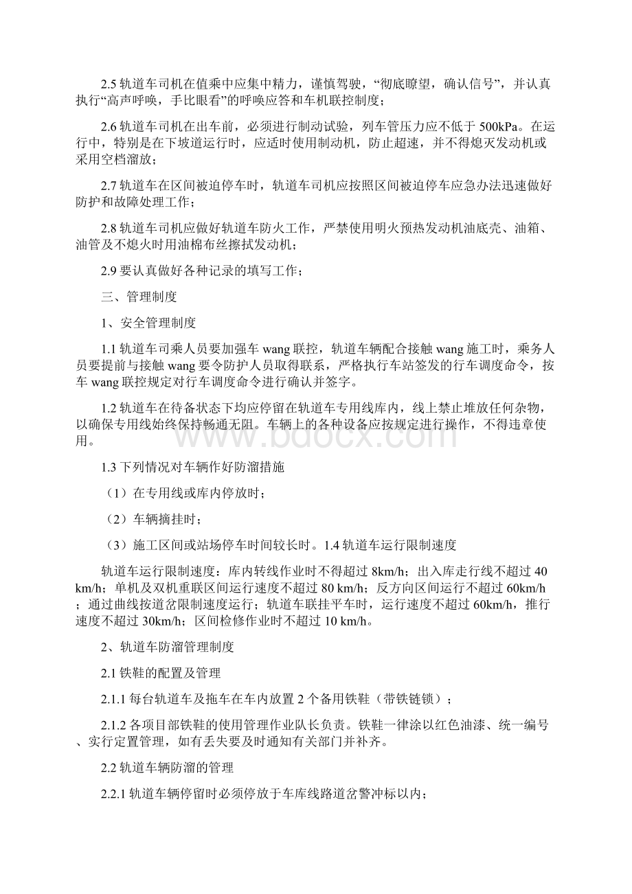 最新整理铁路装卸运输施工方案docxWord文档下载推荐.docx_第2页