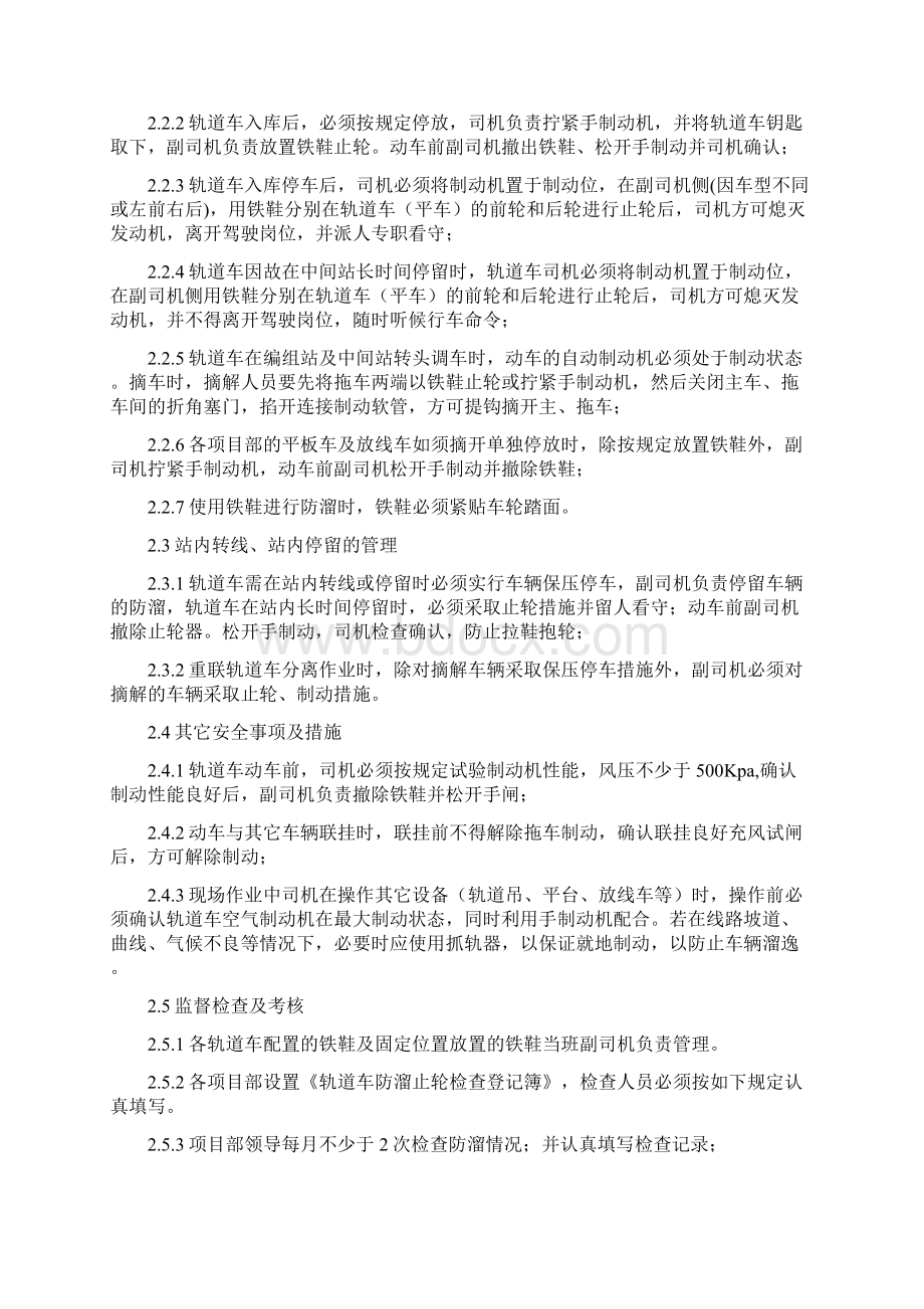 最新整理铁路装卸运输施工方案docxWord文档下载推荐.docx_第3页