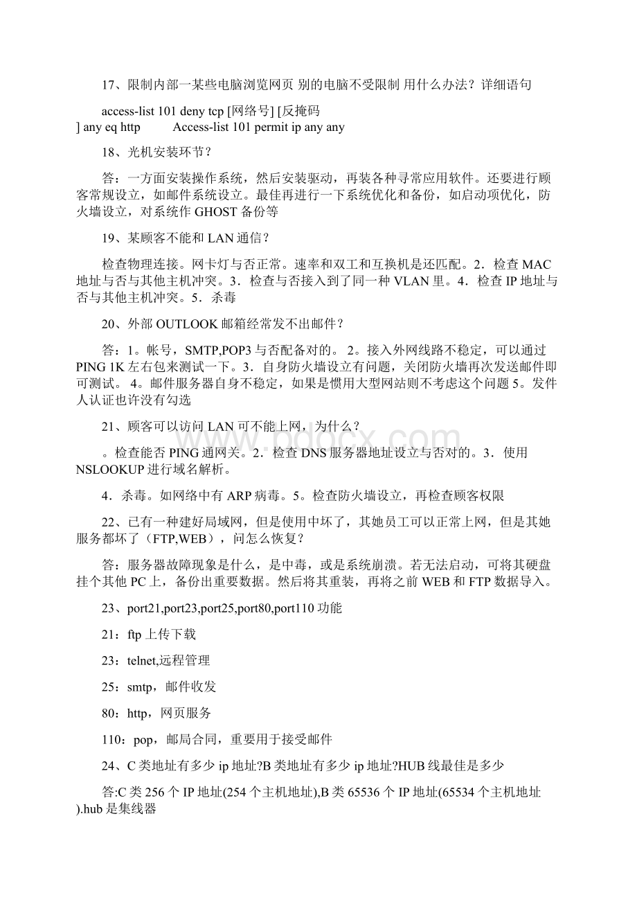 网络工程师面试常见技术问题Word下载.docx_第3页