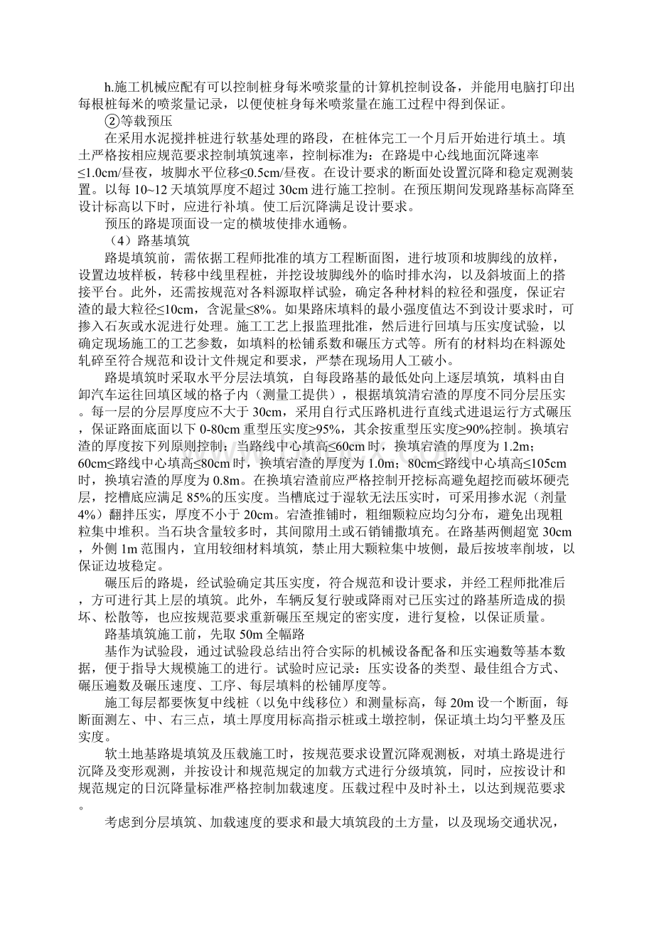 公路工程路基施工方案完整版Word文件下载.docx_第3页