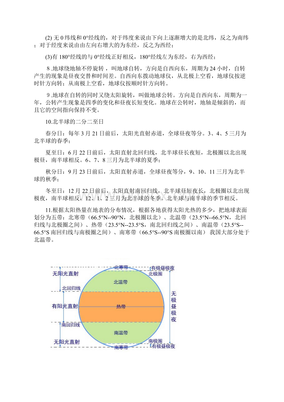 人教版七年级地理上册知识点总结.docx_第2页