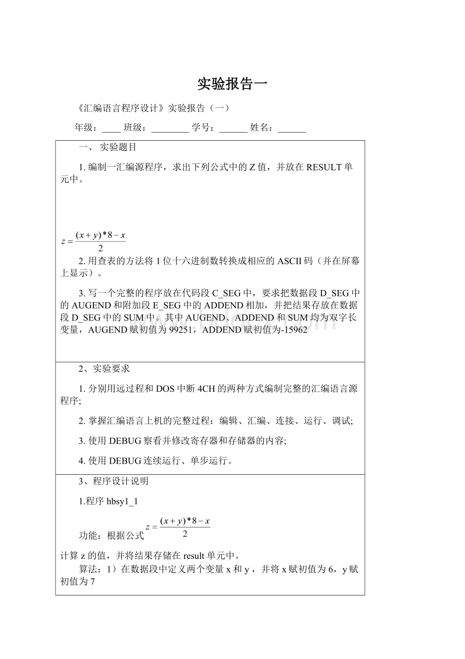 实验报告一.docx