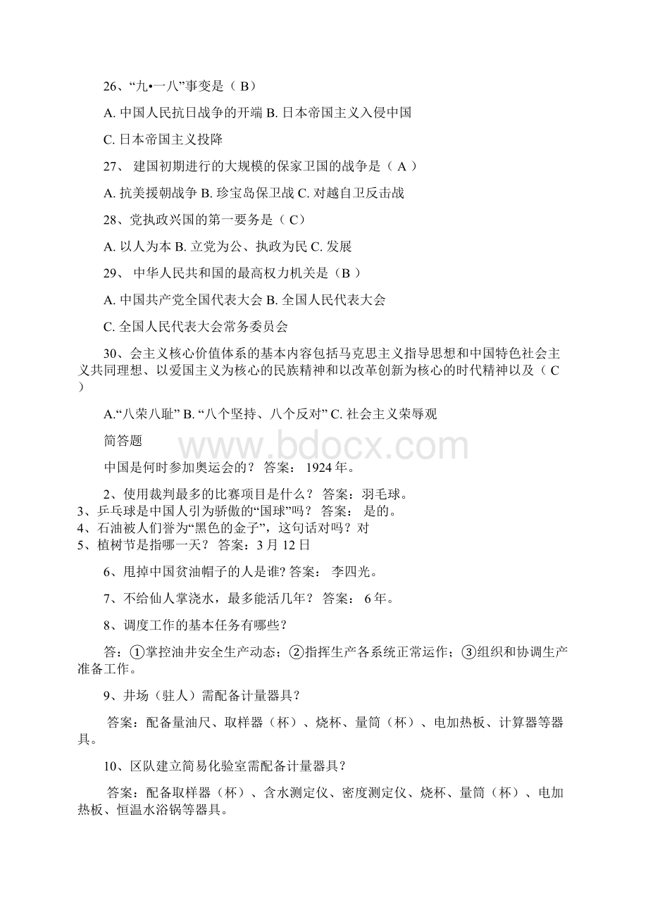 知识竞赛Word文件下载.docx_第3页