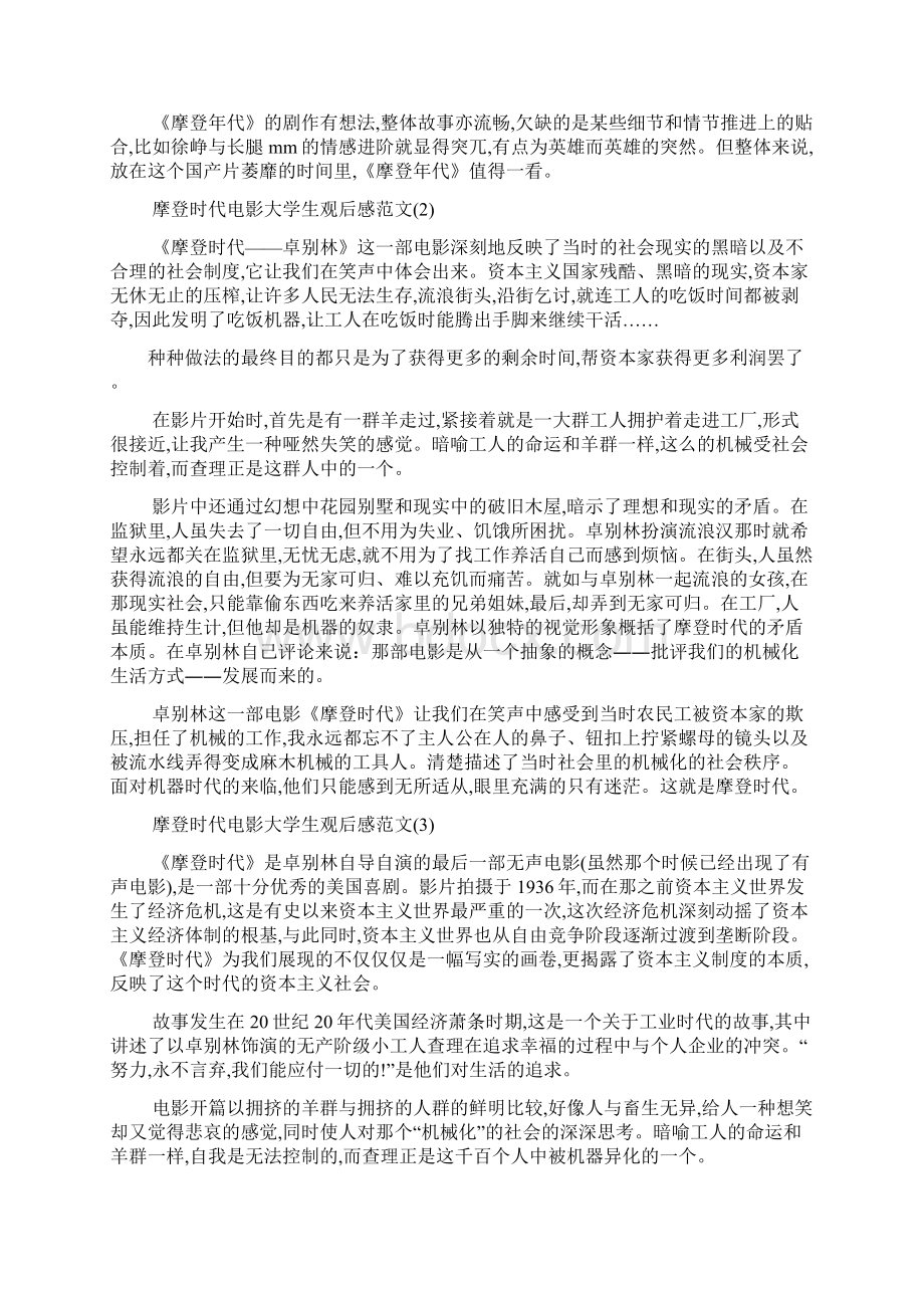 摩登时代电影大学生观后感5篇最新范文.docx_第2页