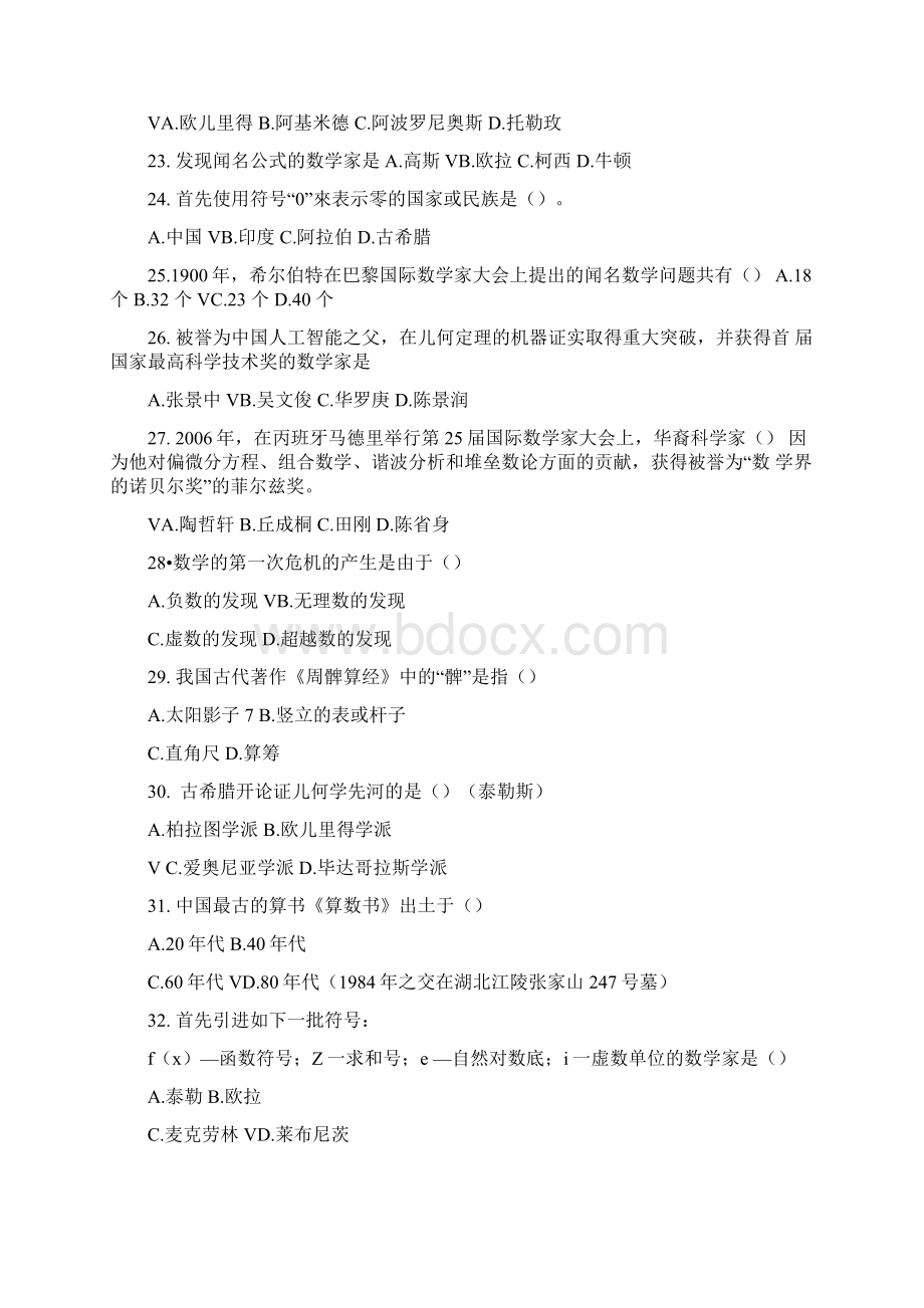 数学史知识点及复习题doc.docx_第3页