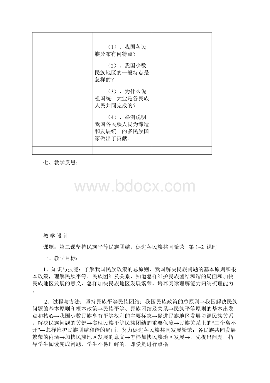 民族政策常识教案.docx_第3页