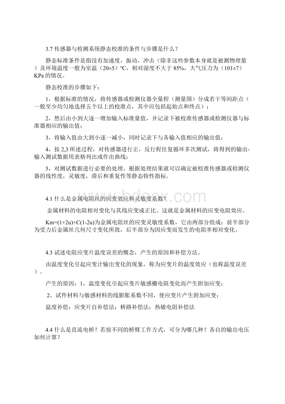 传感器与检测技术课后答案Word文档下载推荐.docx_第3页