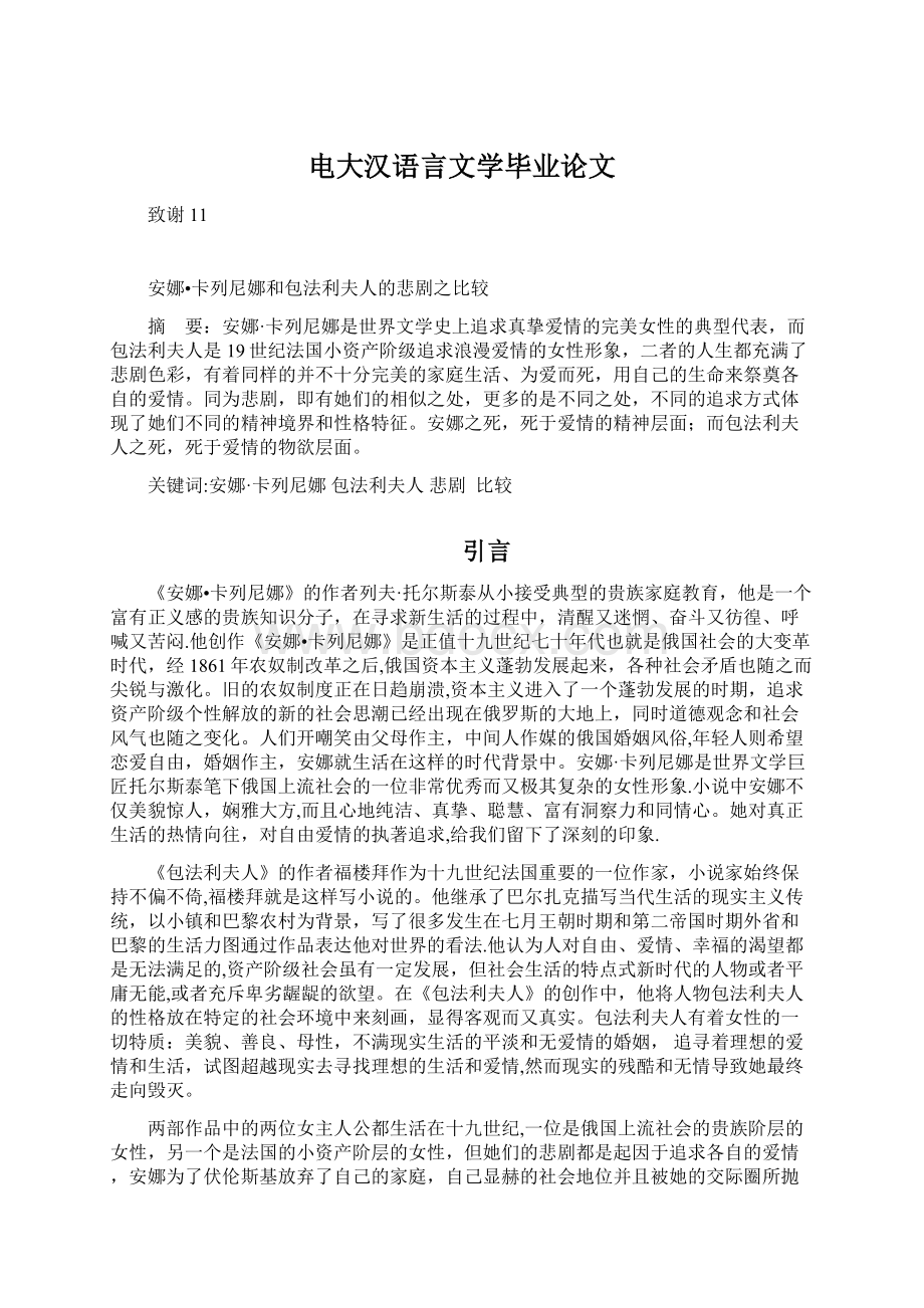 电大汉语言文学毕业论文.docx_第1页