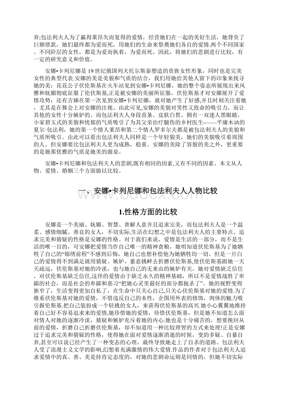 电大汉语言文学毕业论文.docx_第2页