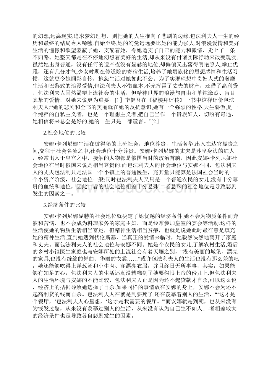 电大汉语言文学毕业论文.docx_第3页