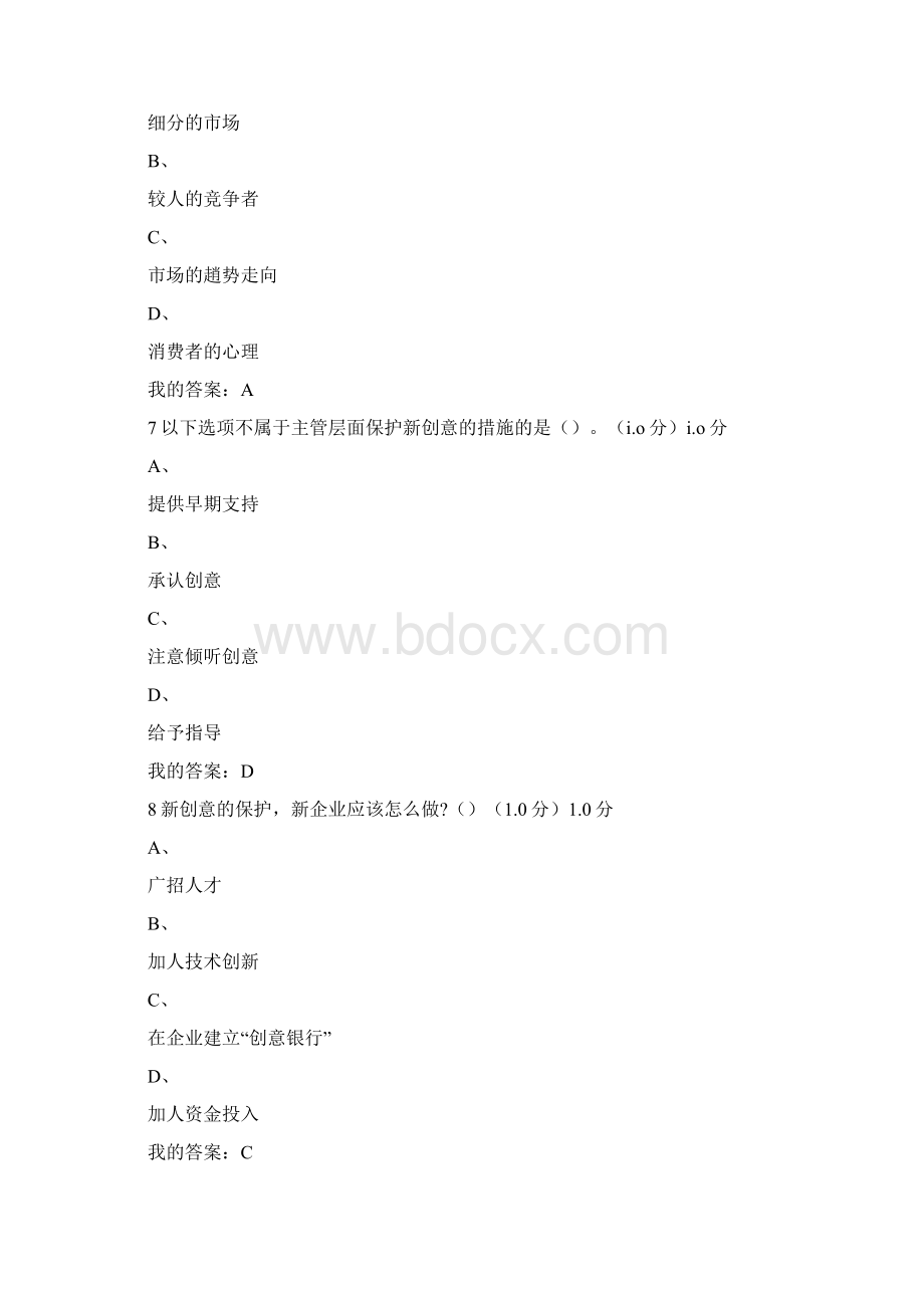 创业管理实战期末答案docxWord文档下载推荐.docx_第3页