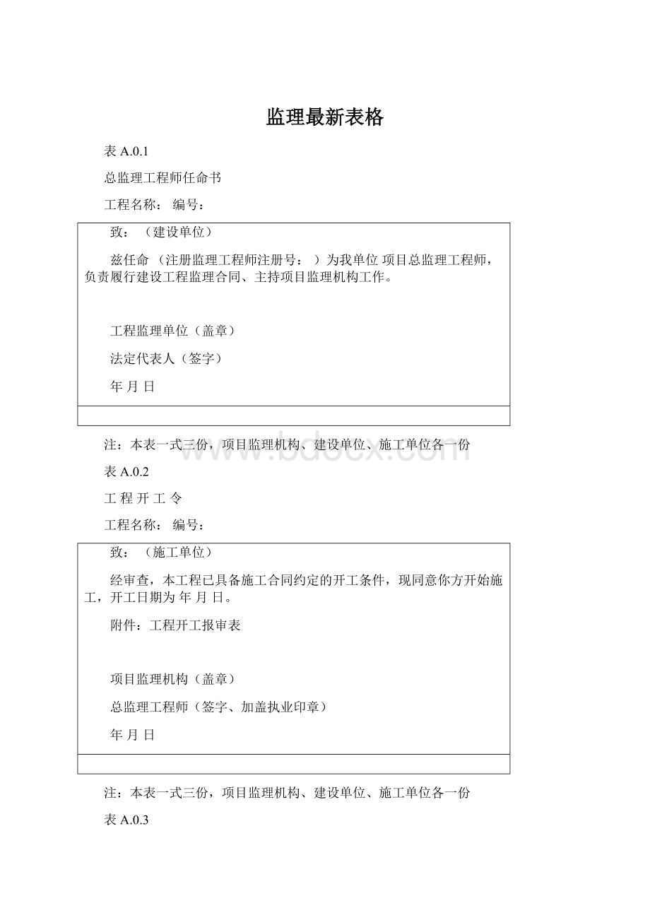 监理最新表格.docx