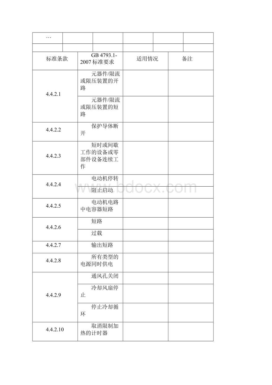 医用实验室用电气设备产品技术要求.docx_第3页