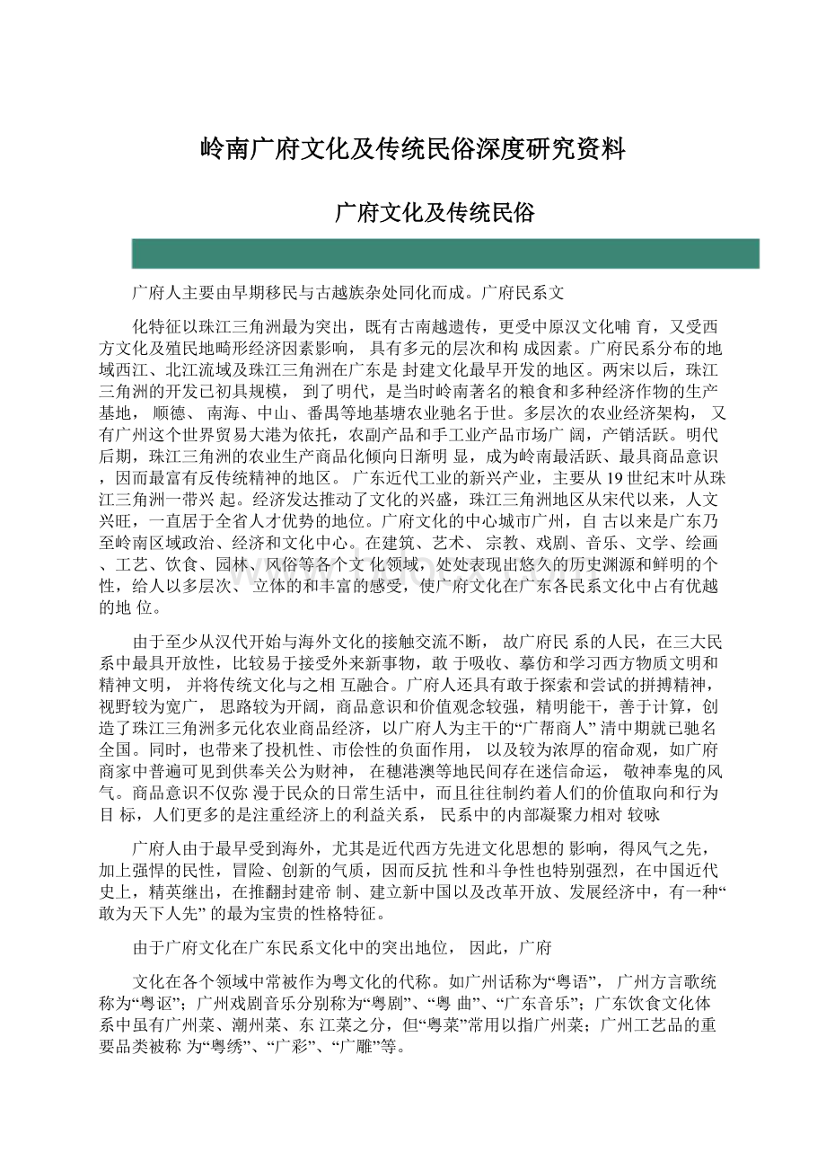 岭南广府文化及传统民俗深度研究资料.docx_第1页