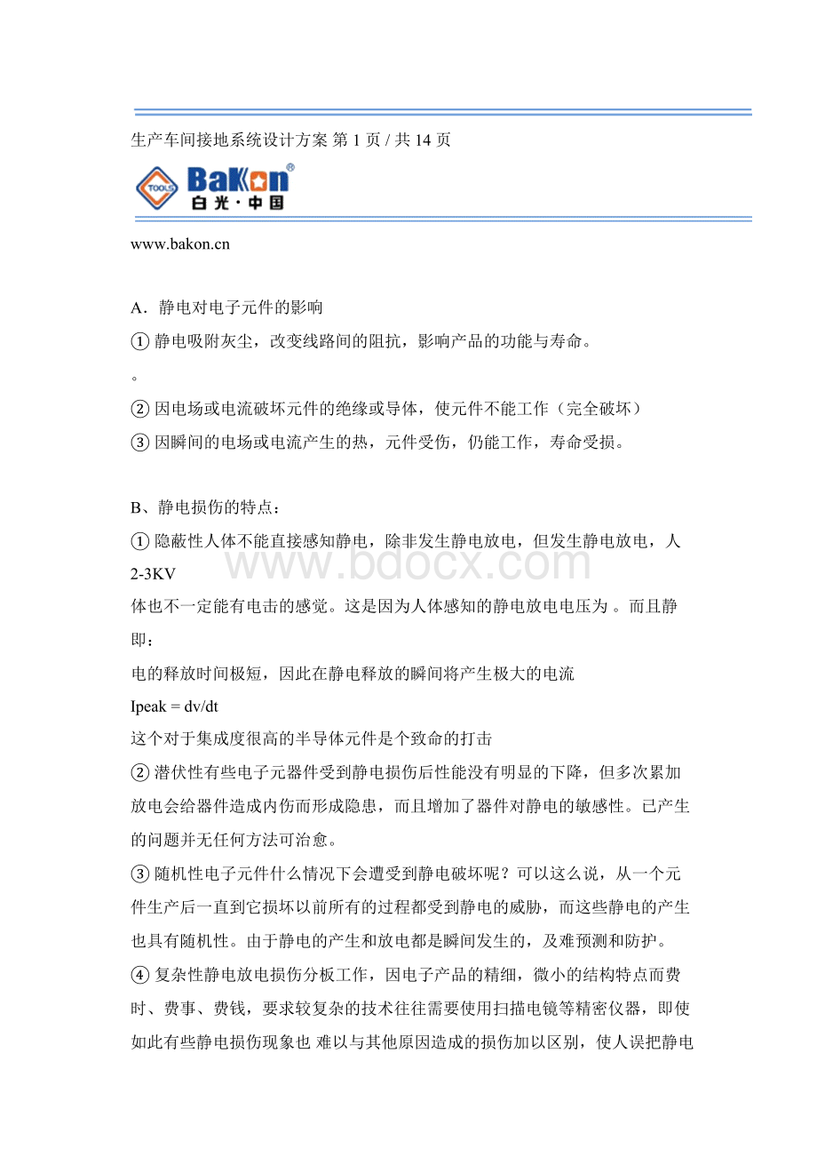 接地监控系统设计方案.docx_第2页