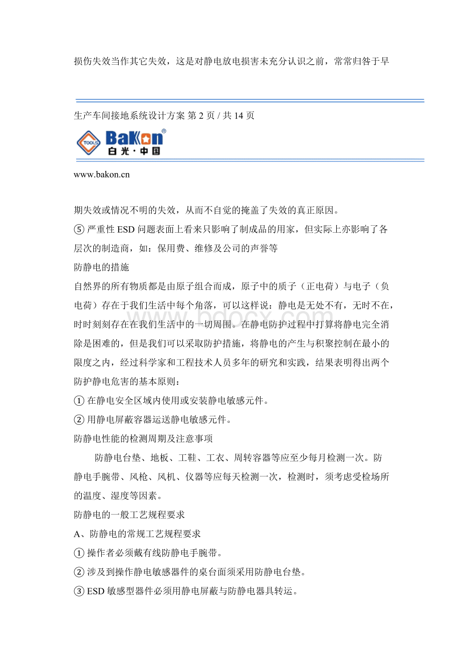 接地监控系统设计方案.docx_第3页